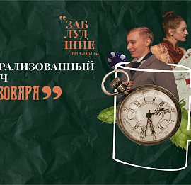 Тур Бранч у Пивовара