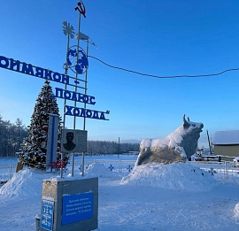 Тур Тур в Оймякон и Сордонноох