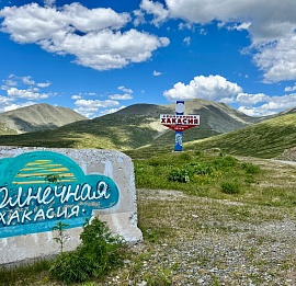 Тур Хакасия без границ