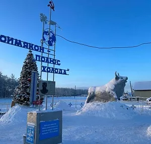 Восточная Якутия: Полюс Холода Оймякон – как добраться и что посмотреть