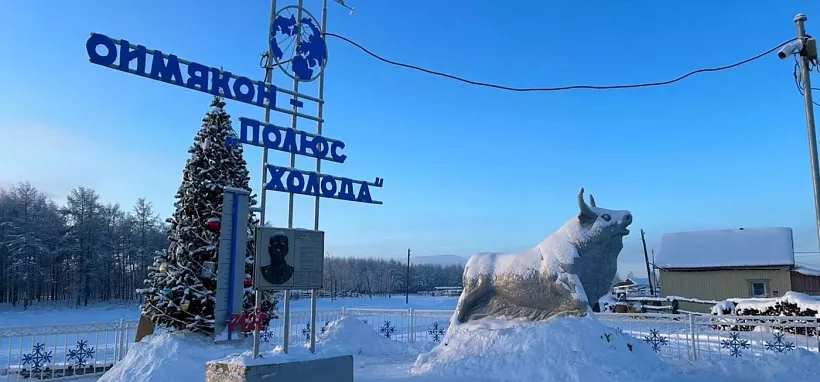 Восточная Якутия: Полюс Холода Оймякон – как добраться и что посмотреть