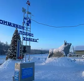 Тур Тур в Оймякон и Сордонноох