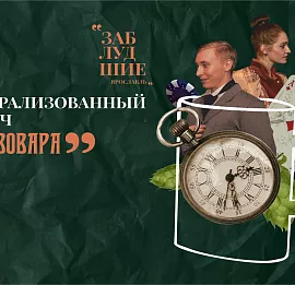 Тур Бранч у Пивовара