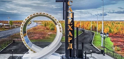 Салехард: как добраться, где жить и что посмотреть