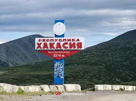 Хакасия