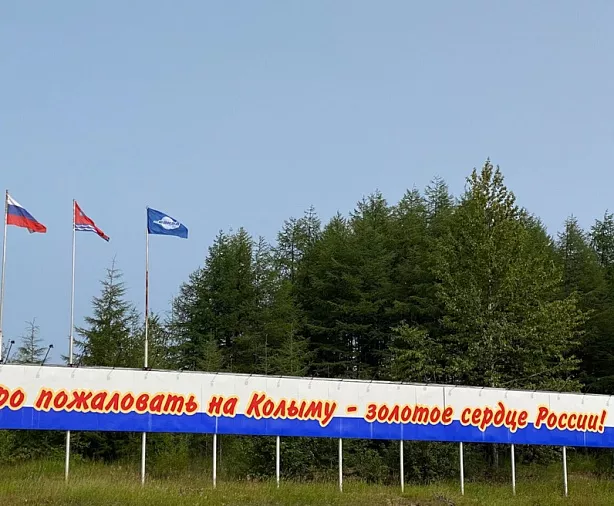 Изображение статьи Один день в Магадане Туры России