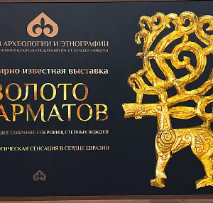 Золото сарматов в Уфе: что посмотреть туристу в Музее археологии и этнографии