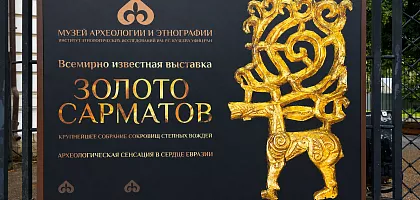 Золото сарматов в Уфе: что посмотреть туристу в Музее археологии и этнографии